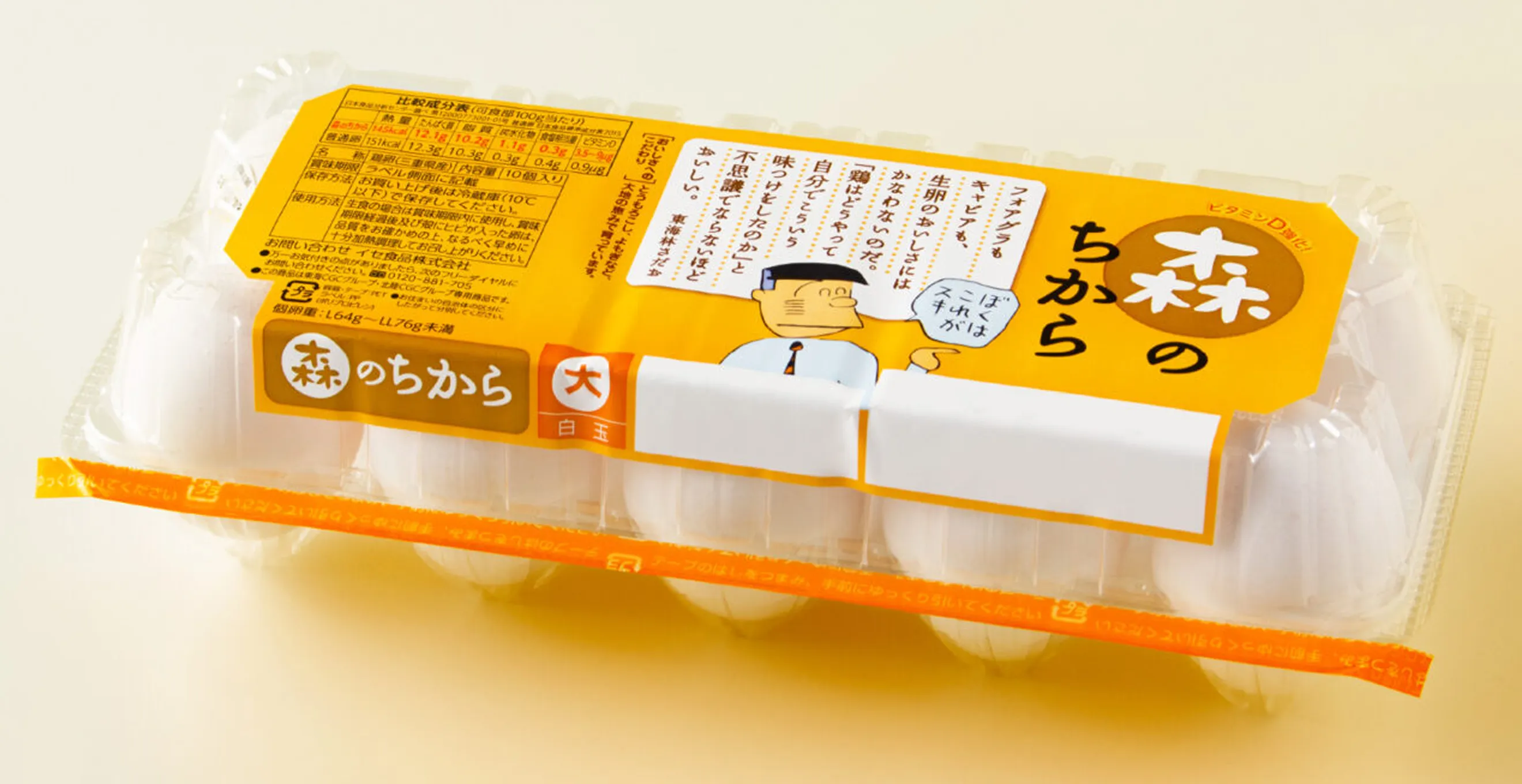 たまご「森のちから」