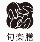 旬楽膳