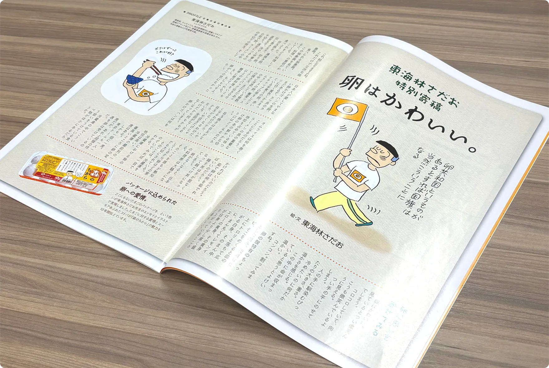東海林さだお氏の特別寄稿「卵はかわいい。」が掲載された10周年記念冊子
